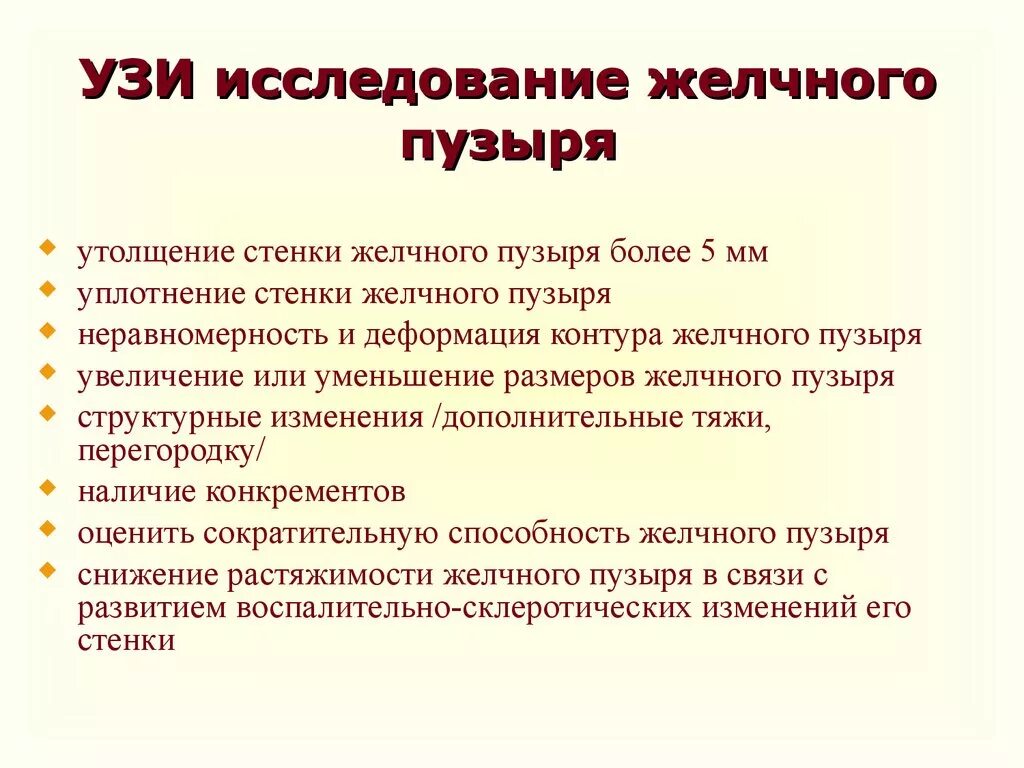 Определение сократимости желчного пузыря