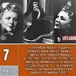 Рожденные 7 сентября