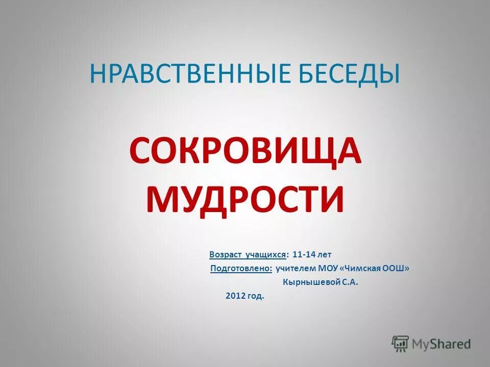 темы этических бесед.