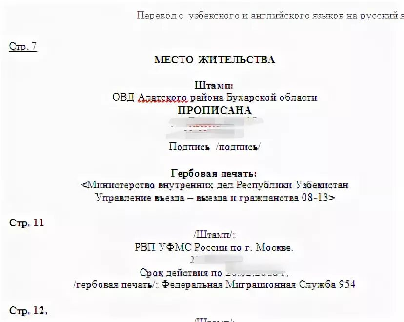 Паспорт гражданина узбекистана. Mia перевод на русский с узбекского. Mia перевод на русский с узбекского. Перевод узбекского паспорта. Mia перевод на русский с узбекского.