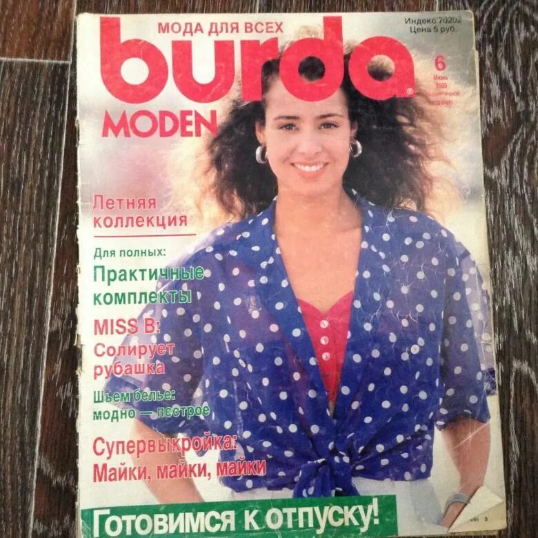 Журнал бурда 1988 год. Бурда 1989 год. Бурда 1989 год. Журналы burda 1989. Журнал 1989.