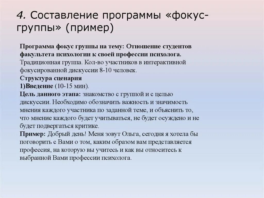 Программа образцова. Темы для фокус группы. Сценарий фокус группы пример. Вопросы для фокус группы пример. Программа фокус группы.