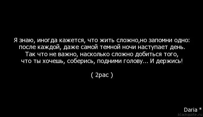 После темного наступает рассвет. После самой тёмной ночи наступает. Цитата даже после самой темной ночи наступает рассвет. Даже после самой темной ночи приходит рассвет. После ночи наступает рассвет цитаты.