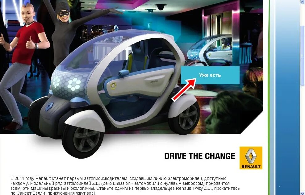 Рено драйвер. Renault Drive the change. Рено драйв код. Renault Drive the change Kia the Power sup.