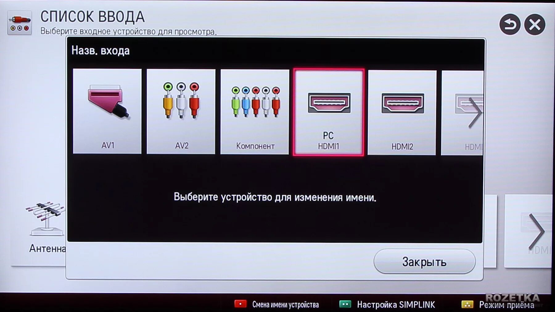 Источник сигнала на телевизоре LG. LG Smart TV меню. Телевизор LG переключение на HDMI. Выбор источника HDMI сигнала на телевизоре LG.