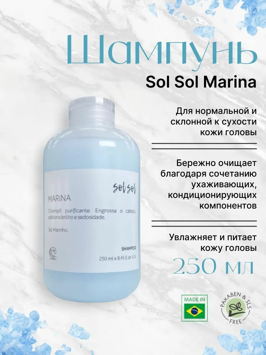 Sol волос. Пилинг Sol Sol. Marina Sol Marina. Marima Sol Marina. Спрей-обьем морская соль 250мл.