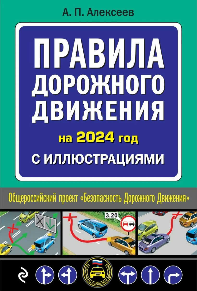 Пдд 2025 году. Правила дорожного движения 2025 года. пдд 2025 книга. правила дорожного движения пдд книга. книжка правила дорожного движения 2025.