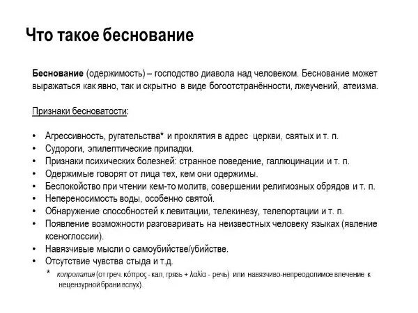 Размышления: одержимость демоном и психическое заболевание Евгений Дмитриев Дзен
