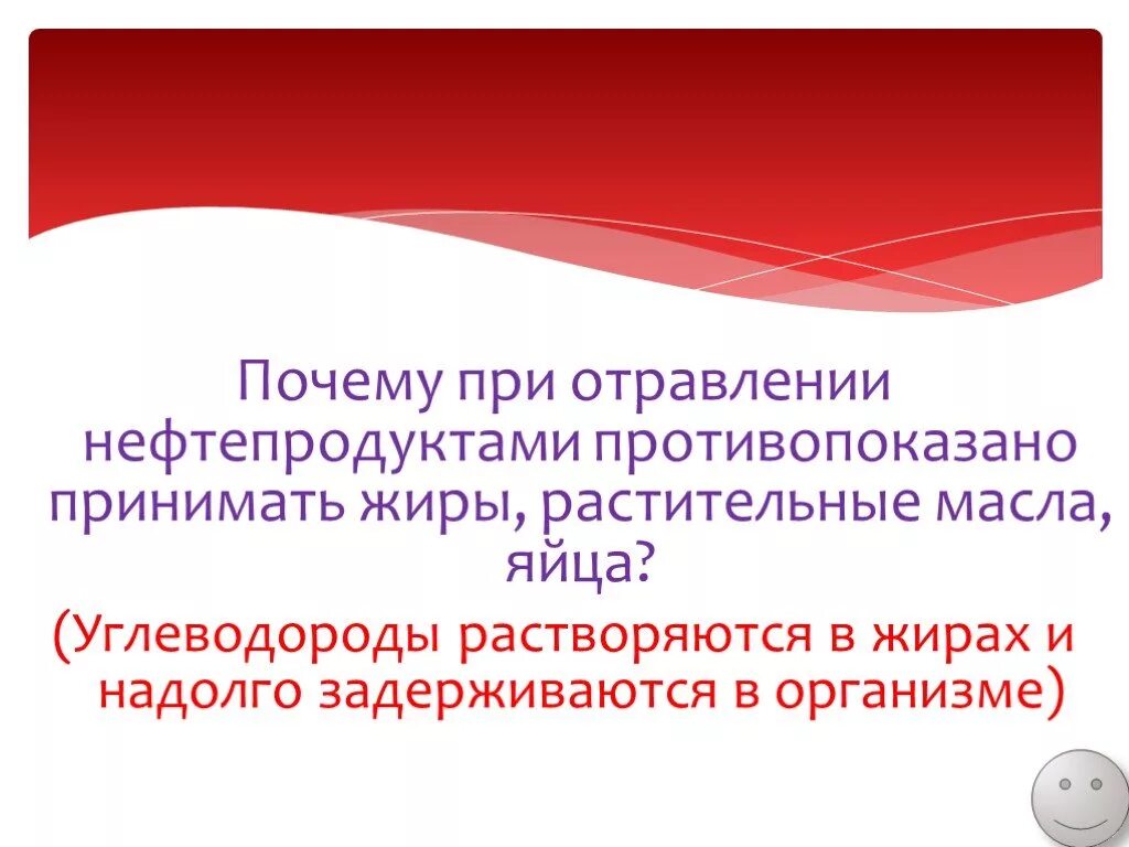 Отравление нефтепродуктами помощь. Помощь при отравлении нефтепродуктами. оказание первой помощи при отравлении нефтепродуктами. оказание первой помощи при отравлении парами нефтепродуктов. оказание доврачебной помощи при отравлении углеводородами нефти.