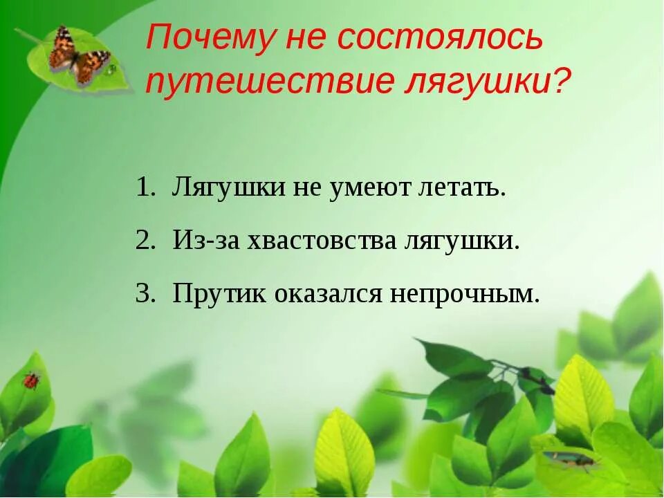 Пословицы к рассказам 3 класс. План сказки лягушка путешественница. Пословицы к сказке лягушка путешественница. План лягушка путешественница 3 класс. Синквейн лягушка путешественница Гаршин.