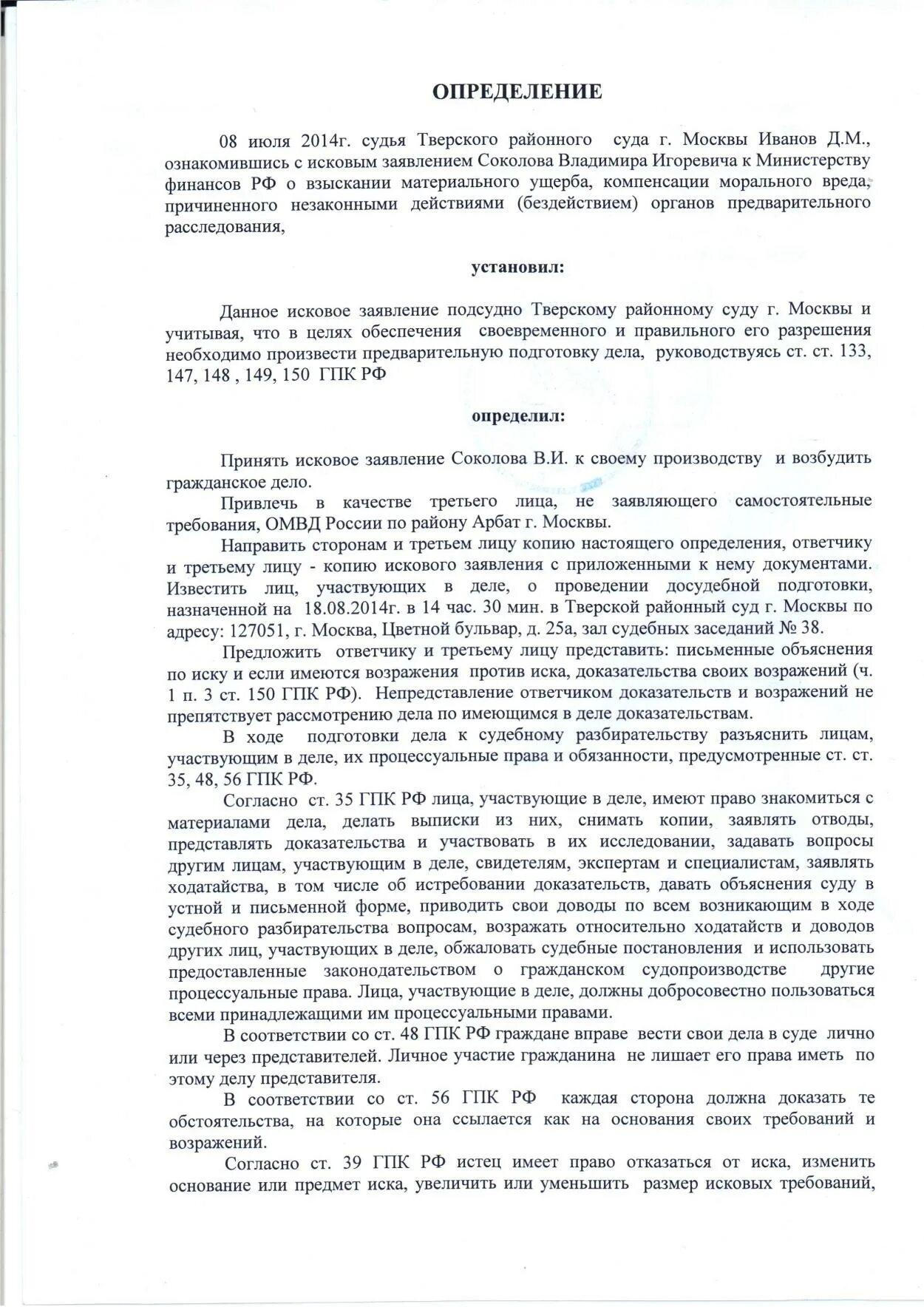 Письменное объяснение третьего лица в суде. Привлечение определение. Ходатайство об истребовании доказательств. Определение суда о привлечении в качестве третьего лица. Вызов эксперта в суд для дачи пояснений