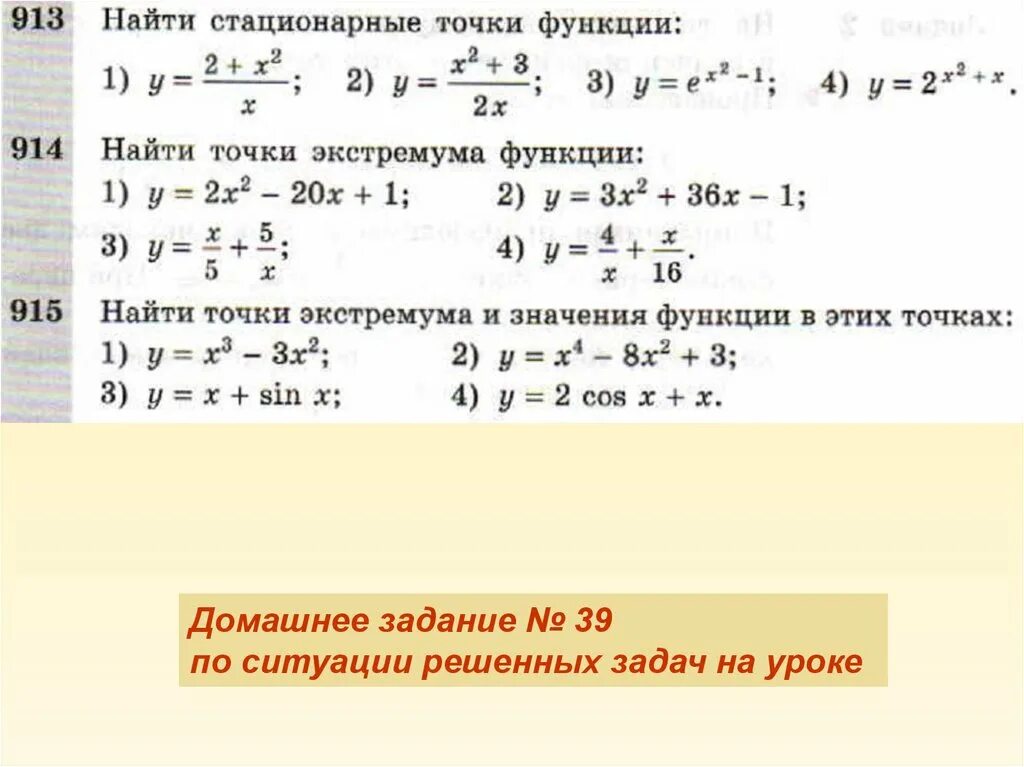 Как найти стационарную функцию. Нахождение стационарных точек функции. Стационарные точки функции. Стационарные точки функции примеры. Как найти стационарный тояки.