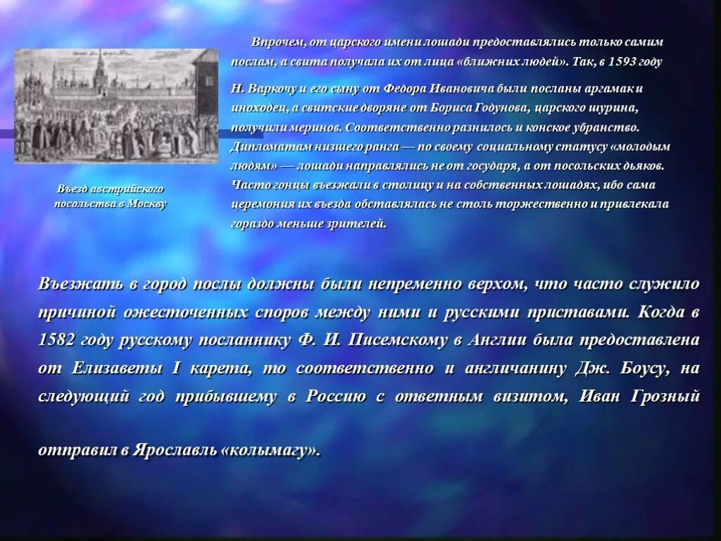 Посольский обычай 7 класс история россии. Посольский обычай. Посольский обычай конспект. Россия в системе международных отношений Посольский обычай. Посольские обычаи в истории.