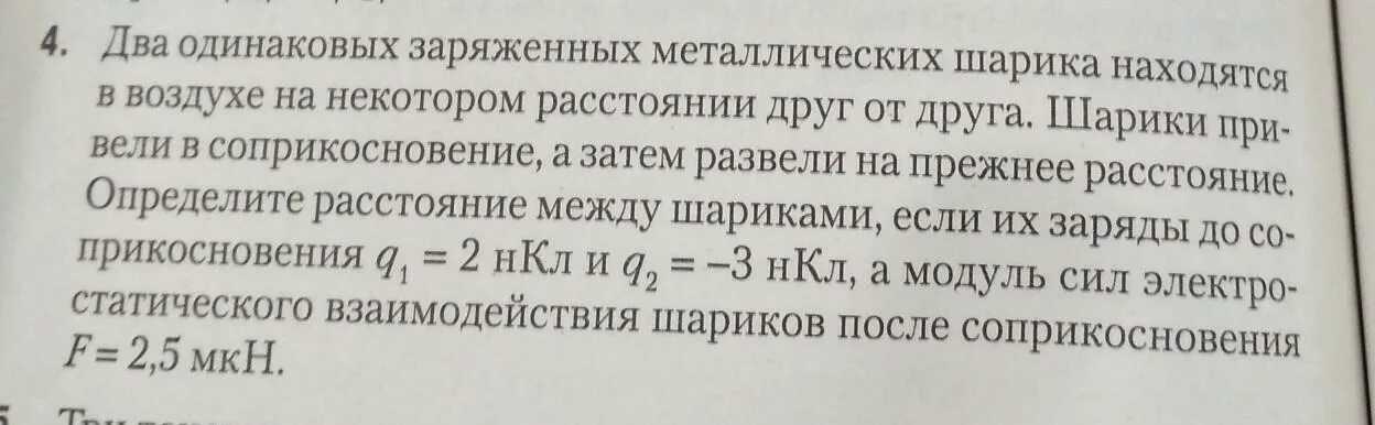 Два одинаковых металлических шарика. Два одинаковых металлических шарика находящиеся в воздухе. Два одинаковых шарика находятся на расстоянии. 2 Одинаковых металлических шарика заряжены.