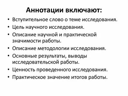 Включи аннотацию