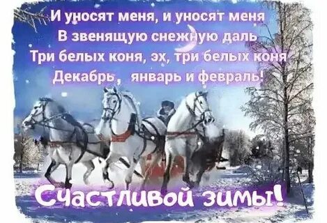 Декабрь январь и февраль песня текст