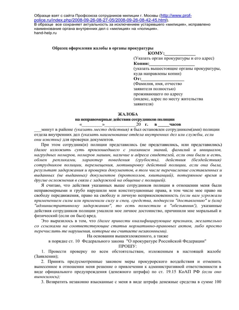 Премия заявление образец. Приложение в заявлении образец. Апелляция в шведское посольство. Бланк для жалобы в Бангладеш посольство.