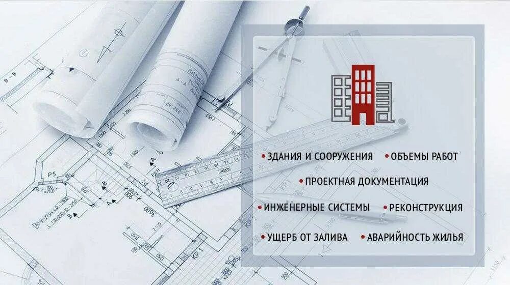 Экспертиз проведения строительных работ. Строительно-техническая экспертиза. Судебная строительная экспертиза. Проектирование и экспертиза. Строительно-техническая экспертиза визитка.