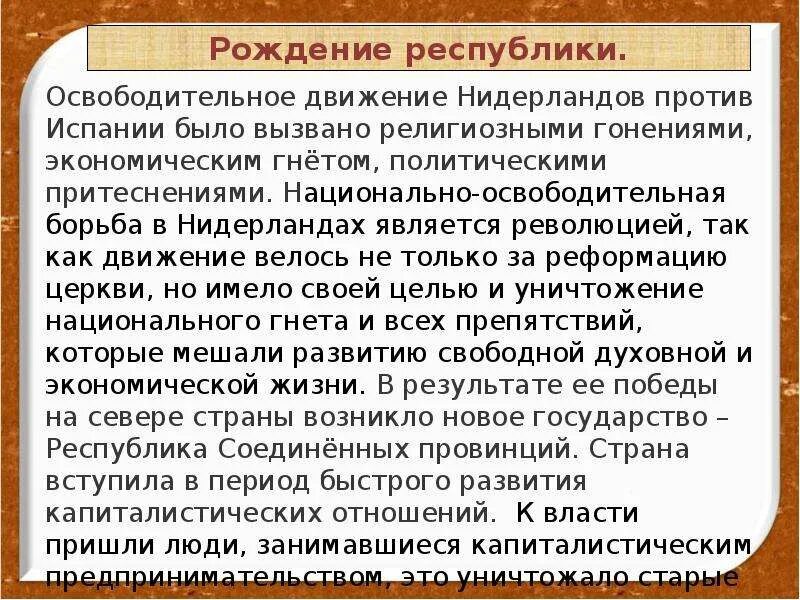 Причины национально освободительной борьбы. Причины освободительной войны в Нидерландах против Испании. Освободительной борьбы Нидерландов против Испании. Итоги национально-освободительного движения в Нидерландах.