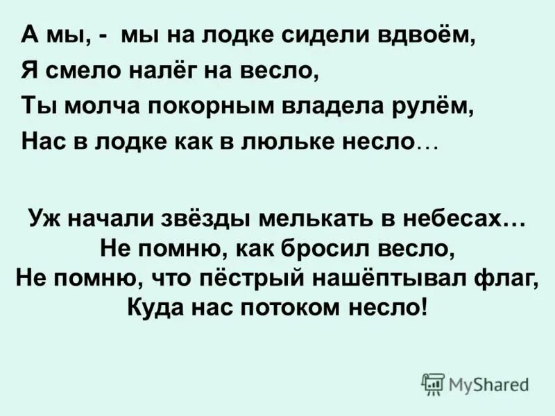 Песня родной отзывы. На скамейке вдвоем текст.