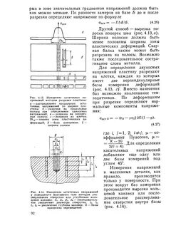 Прямой метод напряжений
