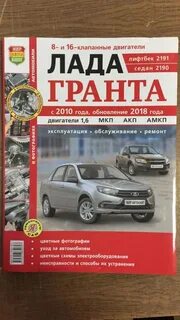 Инструкция по ремонту гранты