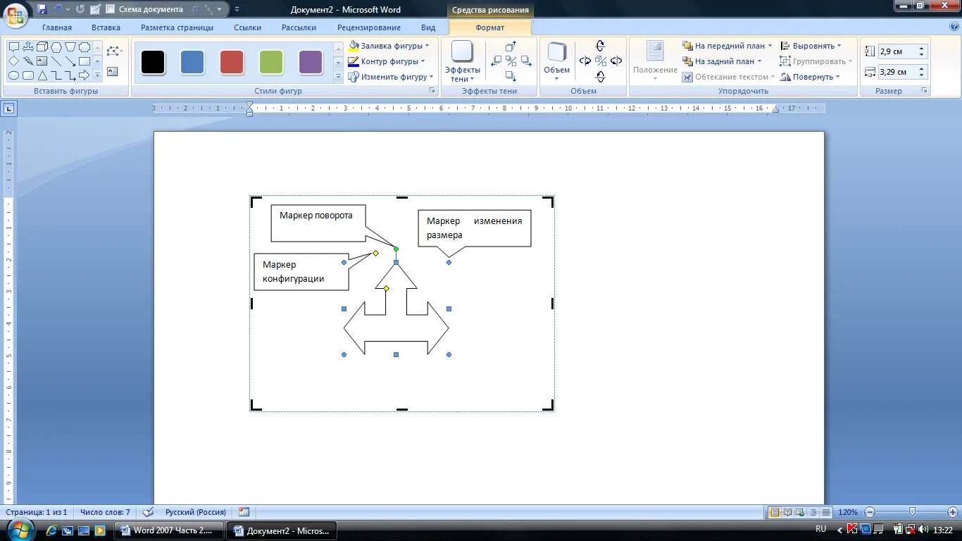 Фигуры маркером. Вставка схема. Фигуры и схемы в документе. Схема документа.
