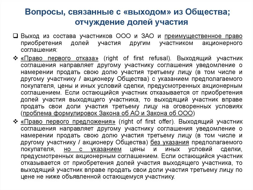 Преимущественное право покупки обществом. Условия выхода участников ООО. Выход участника. Отказ участника от выплаты действительной стоимости доли образец. Выход участника общества из общества.