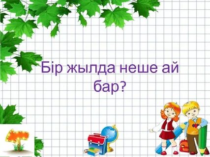 Неше ел бар