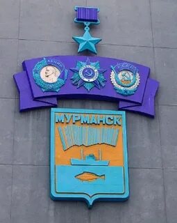 Мурманск герб