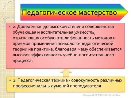 Самосовершенствование педагогического мастерства