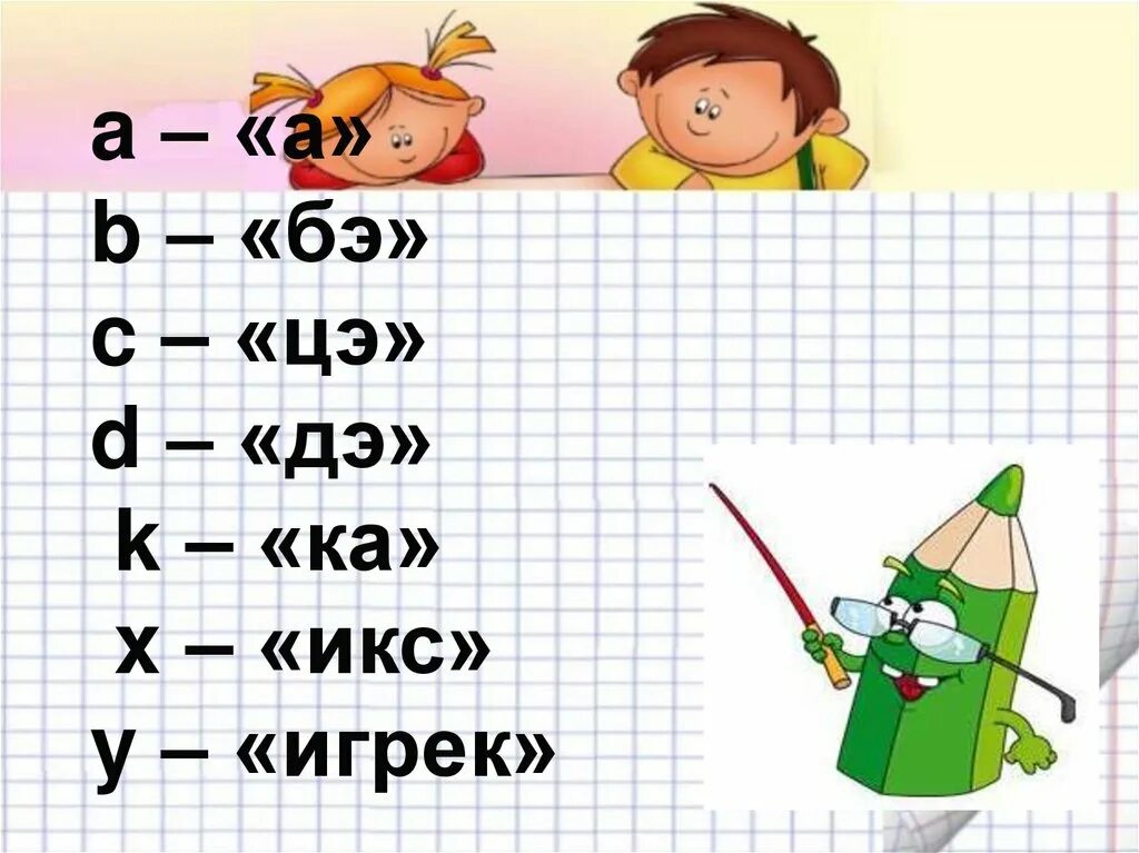 Буквенные выражения математика 2. Буквенные выражения 2 класс школа России. Решение буквенных выражений 2 класс. Буквенные выражения 2 класс задания. Математика 2 класс буквенные выражения.