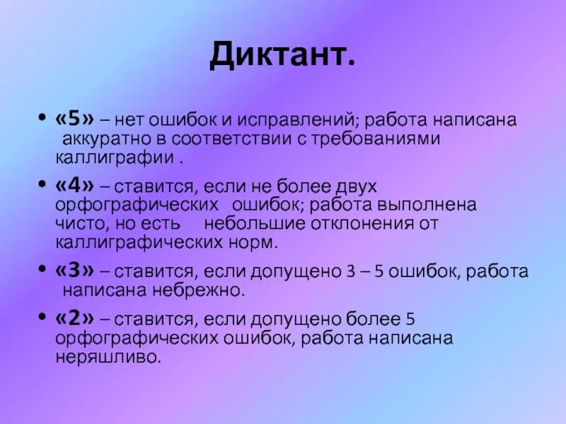 Исправленная работа. 5 Ошибок в диктанте. Диктант 5. Диктант цветочные часы 5 класс. Нет диктант.