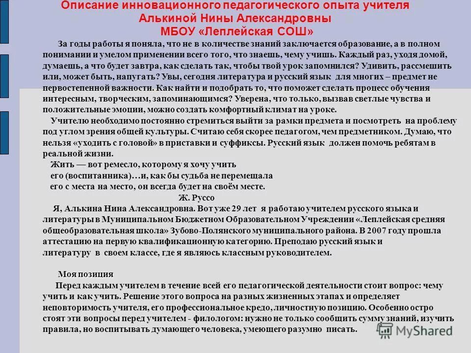 Памятка по обобщению педагогического опыта. Описание опыта работы учителя. Описание опыта работы. Презентация высшую категорию преподавателя спецдисциплин. Обобщение опыта учителя презентация.