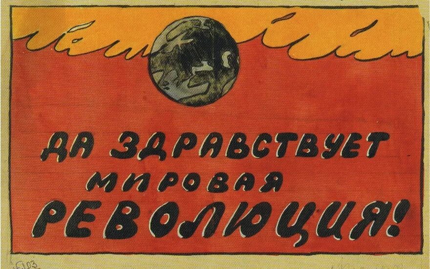 Да здравствует мой. Революция 1917 плакаты. советские плакаты мировая революция. да здравствует мировая революция плакат. революционные лозунги 1917 года.