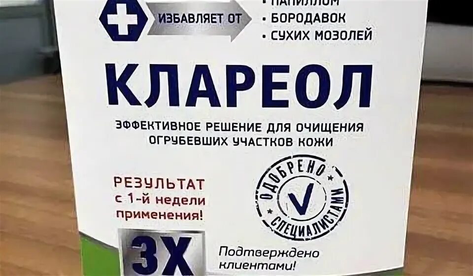 Клареол. Клареол гель от папиллом. Продается в аптеках гель Клареол. Гель Клареол и таблетки.