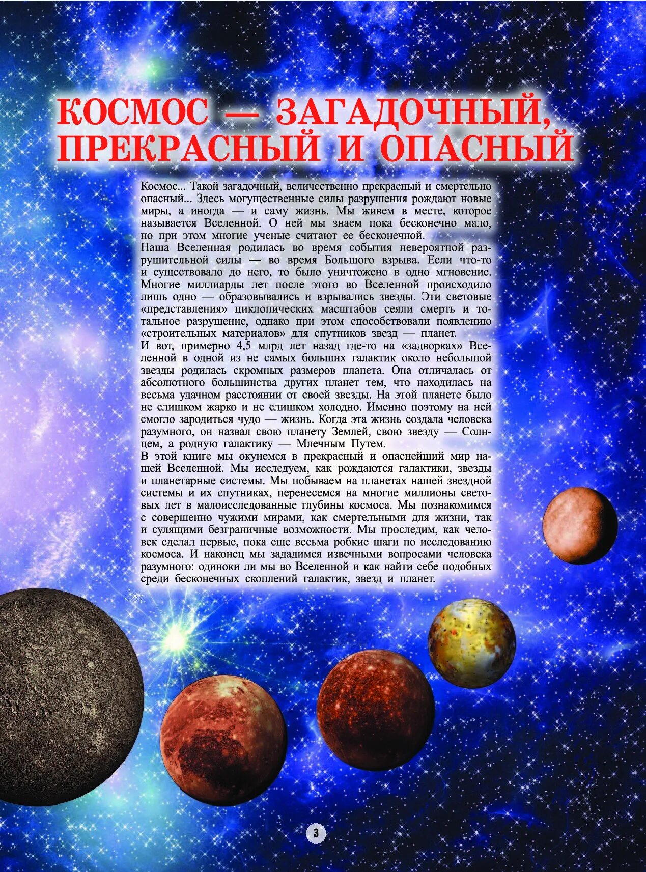 Рассказ про космос для детей 5 6. Рассказ о космосе. Книга космос. Книжки о космосе для дошкольников. Космос. Энциклопедия.