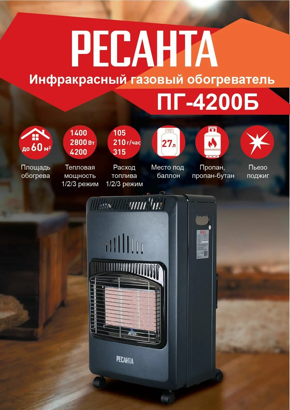 Ресанта ПГ-4200б. Газовая печь Ресанта ПГ-4200б. Газовый обогреватель Ресанта. Газовая печка для обогрева Ресанта. Пг 4200б