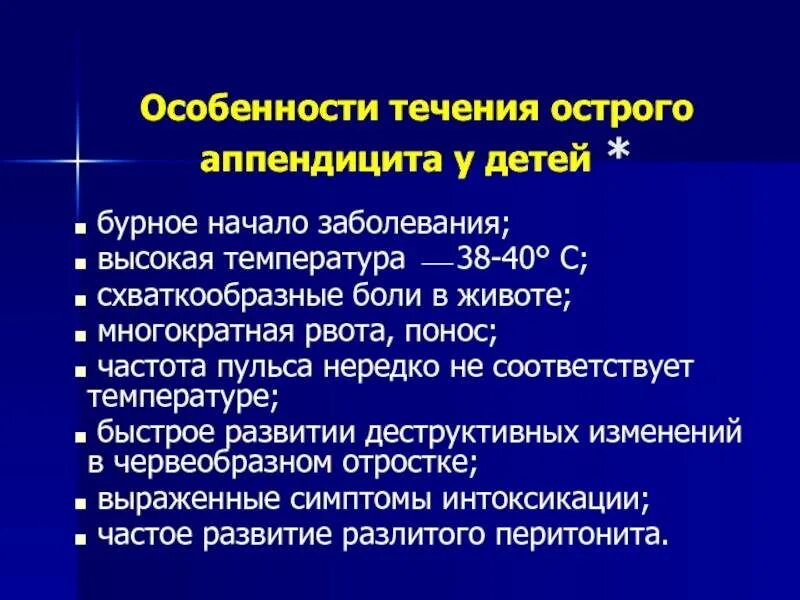 Симптомы аппендицита 14 лет. Аппендицит симптомы у детей. Аппендицит симптомы у детей 10 лет. Первые признаки аппендицита у детей 10 лет. Особенности течения аппендицита у детей.