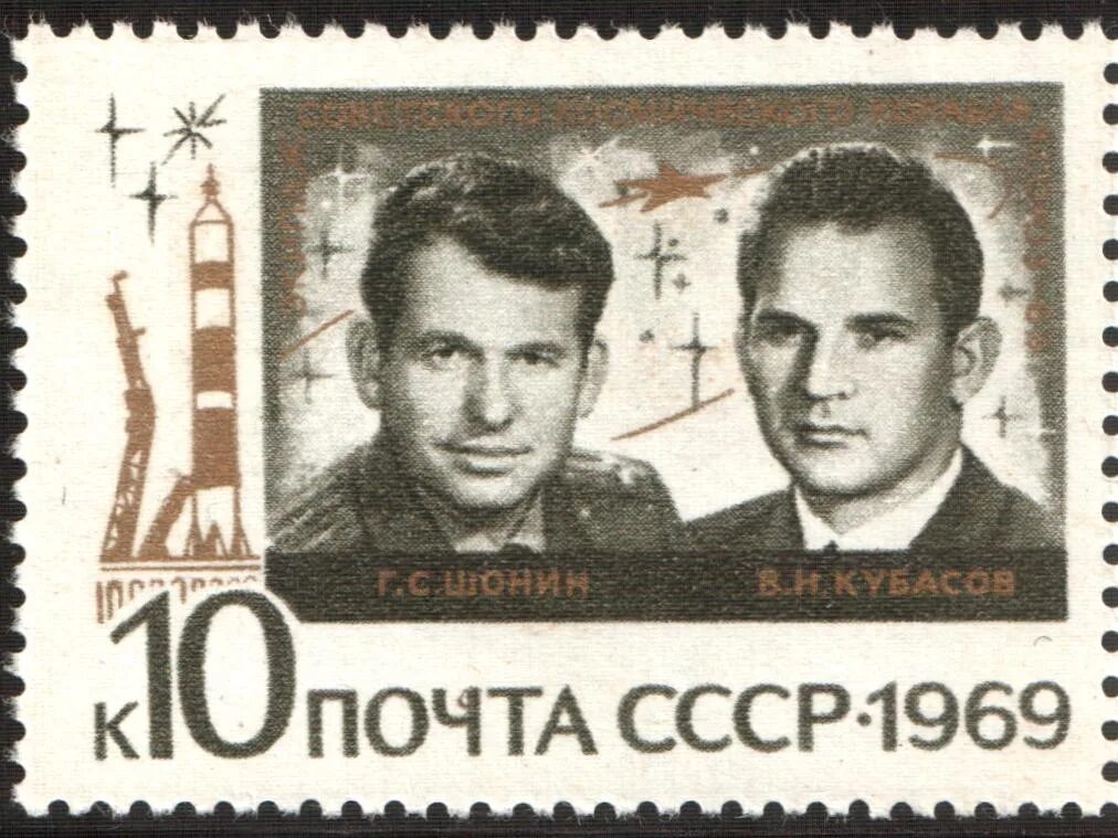 Марка Шонин Кубасов 1969. Союз 6 стран