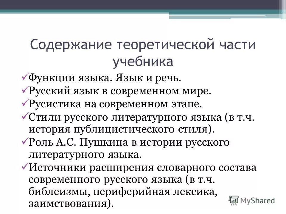 Проект функции русского языка. Функции русского языка в современном мире. Функции современного русского языка. Роль и функции русского языка в современном мире. Функции русского языка в современном мире кратко.