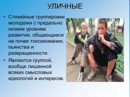 Выбери ситуации в которых исполнители неформальные