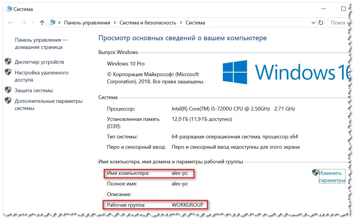 Имя компьютера. Имя. Рабочая группа Windows. Узнать название компьютера. Pc имена