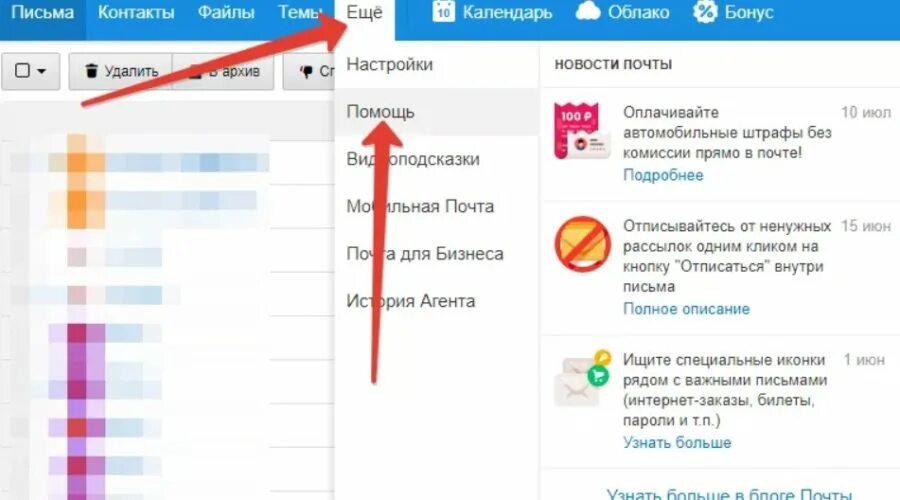 Как удалить почту. Как удалить почту на майл ру. Удаление почты mail. Удалить почту майл навсегда. Как удалить контакт из почты