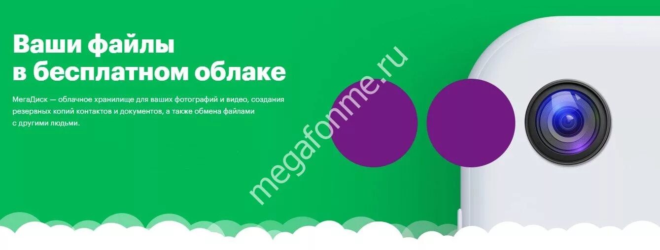 Мег диск. МЕГАДИСК МЕГАФОН. МЕГАФОН диск. МЕГАФОН диск облачное хранилище. МЕГАФОН облако.
