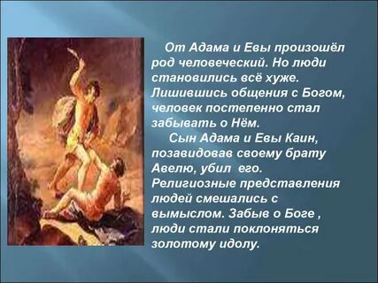 Старший сын евы 4 буквы