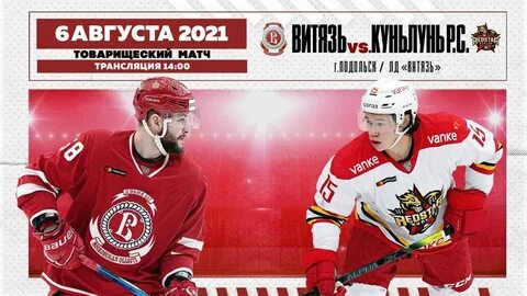 Витязь куньлунь рс матч