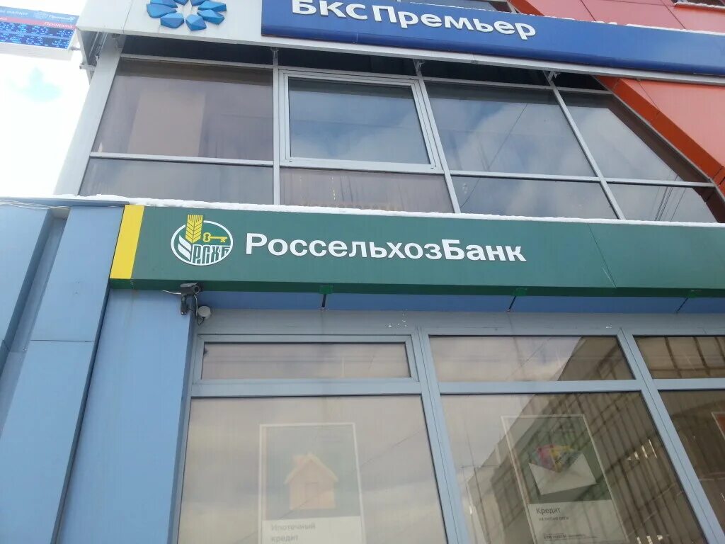 Эмблема россельхозбанка. Россельхозбанк череповец. Россельхозбанк череповец. Россельхозбанк проспект мира. Россельхозбанк орск.