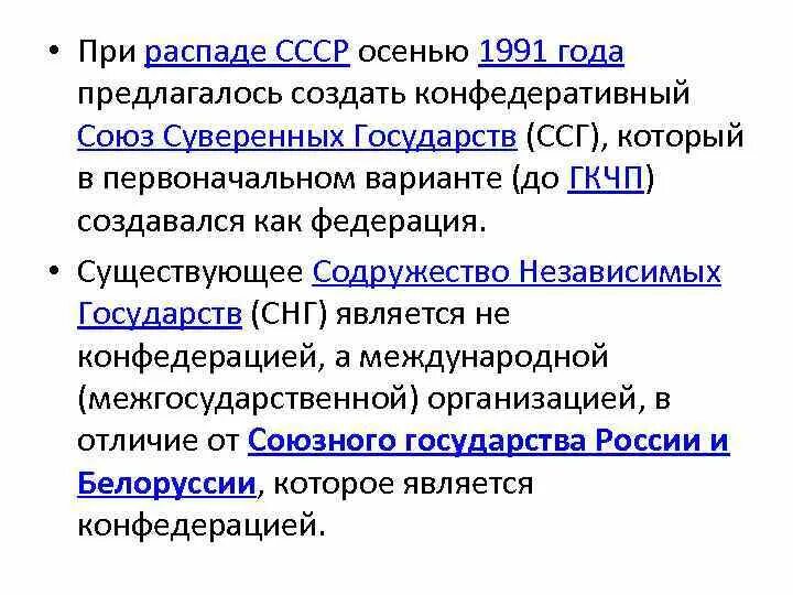 Союз суверенных государств 1991. Договор ССГ. Договор о создании ССГ. Договор о Союзе суверенных государств. Распад организации