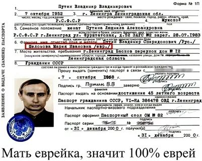 Национальность русский в документах
